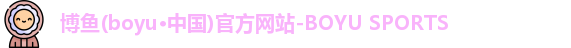博鱼